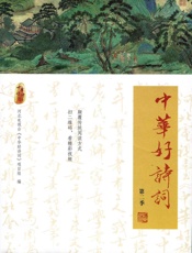 中华好诗词