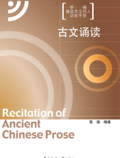 古文诵读