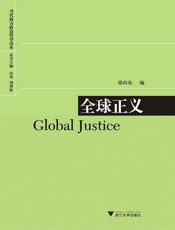 全球正义