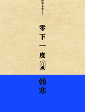 零下一度