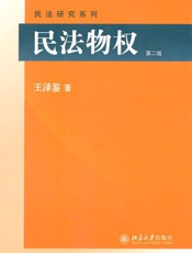 民法物权