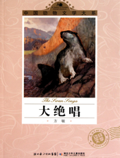 大绝唱