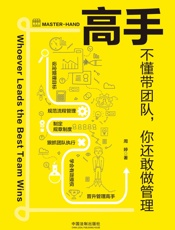 高手：不懂带团队，你还敢做管理
