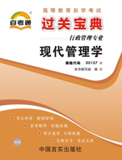 现代管理学