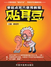 贴耳豆