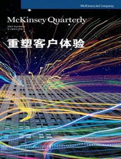重塑客户体验