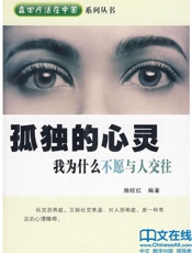 孤独的心灵