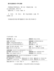 环渤海法学教育论坛（2014年第一卷）