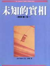 未知的實相