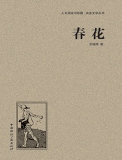 春花