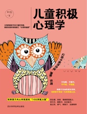儿童积极心理学