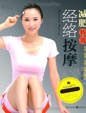 减肥特效经络按摩