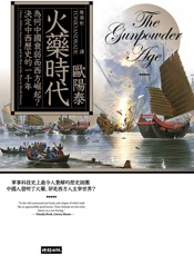火藥時代