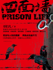 四面墙