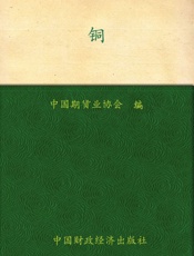 铜