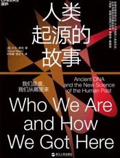 人类起源的故事：我们是谁，我们从哪里来