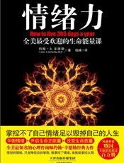 情绪力
