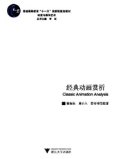 经典动画赏析