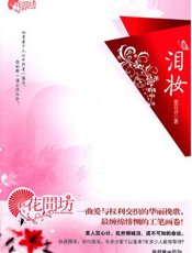 泪妆