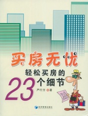 买房无忧