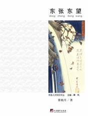 东张东望