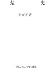 楚史
