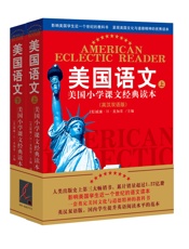 美国语文_美国小学课文经典读本