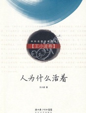 人为什么活着