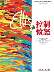 控制愤怒