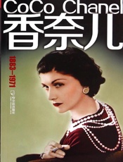 香奈儿