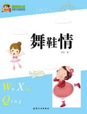 舞鞋情