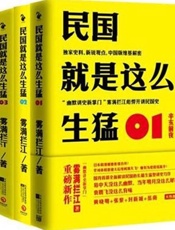 民国就是这么生猛