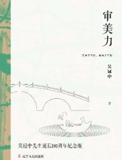 审美力