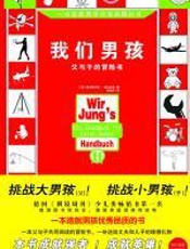 我们男孩
