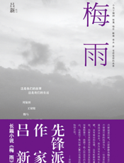 梅雨