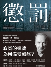 惩罚