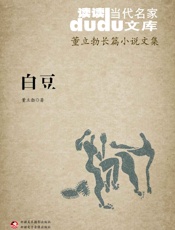 白豆