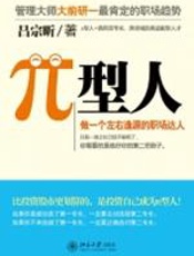 π型人
