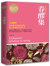 春醪集