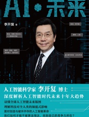 AI 未来