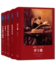 歌德集
