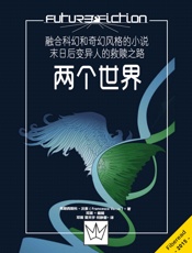 两个世界