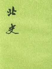 15：北史
