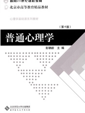 普通心理学