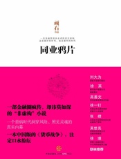 同业鸦片