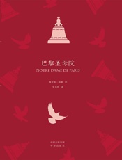 巴黎圣母院)