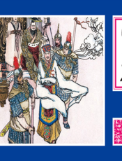 囚禁西伯