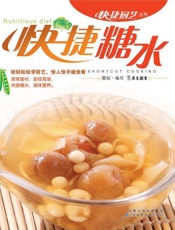 快捷糖水