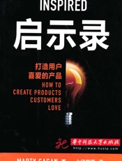 启示录_打造用户喜爱的产品