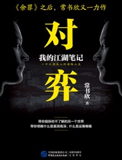 对弈